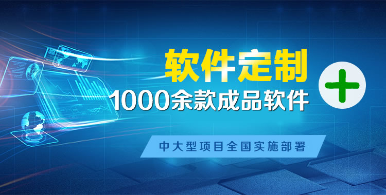 禹王台软件开发